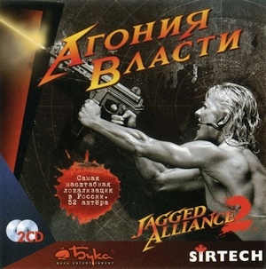 Boxart: JA2 full release Russian version